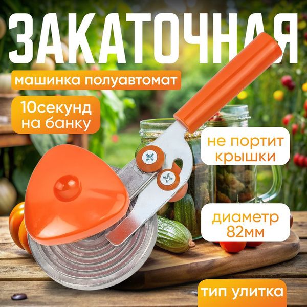 Закаточная машина для консервирования / Машинка для закатки банок ...