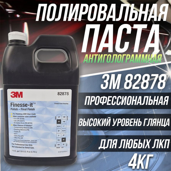 Полироль автомобильный 3M 3М 82878-100гр. - купить по низким ценам в ...