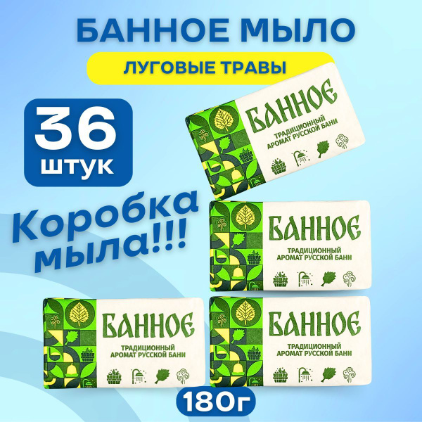 Мыло банное набор 36шт, твердое кусковое для бани и сауны - купить с ...