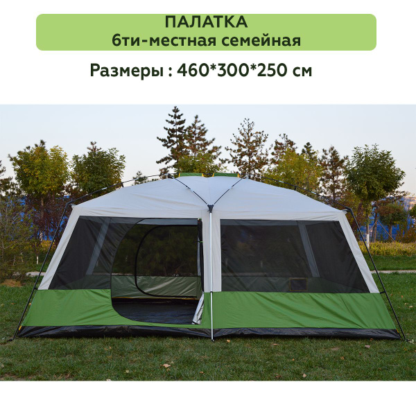 Палатка 6-местная палатки Coolwalk - купить по выгодной цене в интернет ...