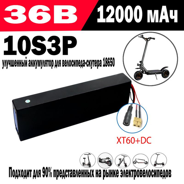10S3P 36V 12Ah 18650 перезаряжаемый литиевый аккумулятор мощностью 1000 ...