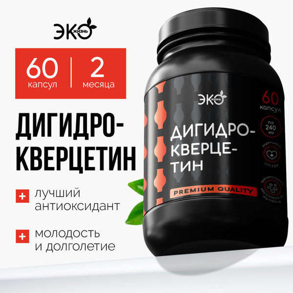 Дигидрокверцетин сибирский 60 капсул, БАД тонизирующий и ...