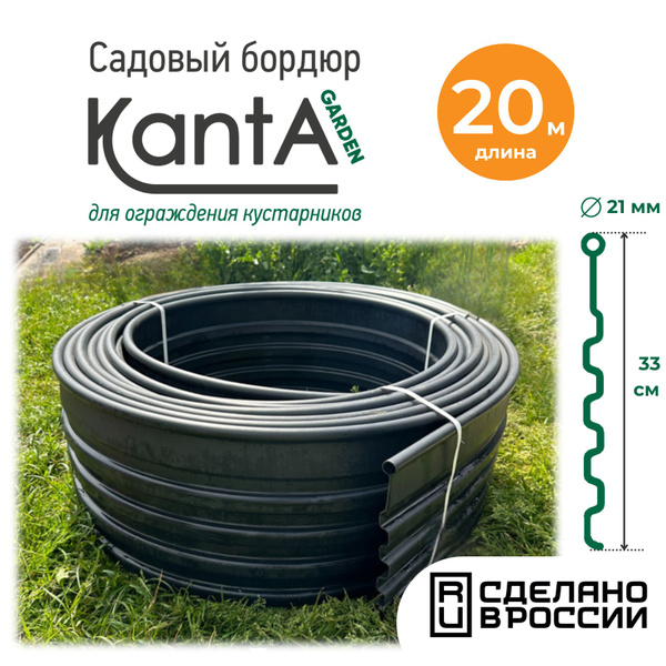 Бордюр садовый Standartpark Пластикх33 см купить по доступной цене с ...