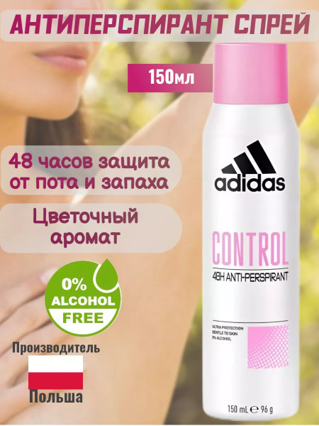adidas Дезодорант 150 мл - купить с доставкой по выгодным ценам в ...