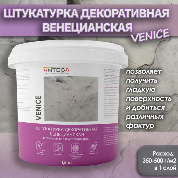 Декоративная штукатурка ANTEGA, 1.5 кг - купить по доступной цене в ...