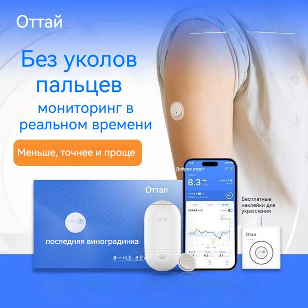 Глюкометр Ottai, непрерывные мониторы глюкозы,1 шт. - купить с ...