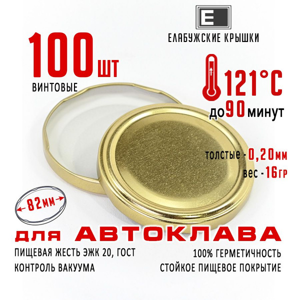 Крышка для банки Елабужские крышки - купить по выгодным ценам в ...
