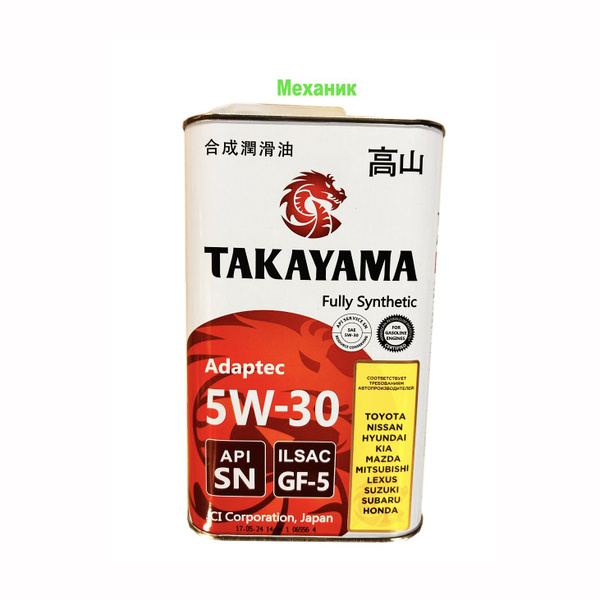 Масло моторное TAKAYAMA 5W-30 Синтетическое - купить в интернет ...