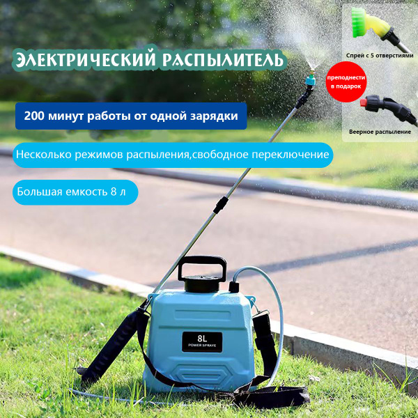 Опрыскиватель садовый аккумуляторный 8л, 3 насадки мощность ...