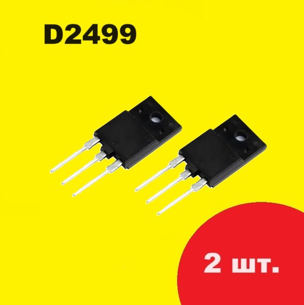 D2499 биполярный транзистор (2 шт.) TO-3PF BU4508DZ схема BU508DXI ...