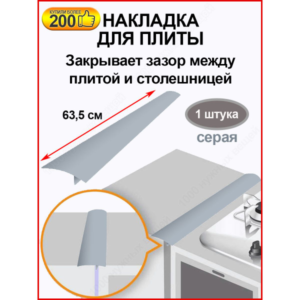 Защитная накладка на плиту, столешницу / Защитный экран на плиту купить ...