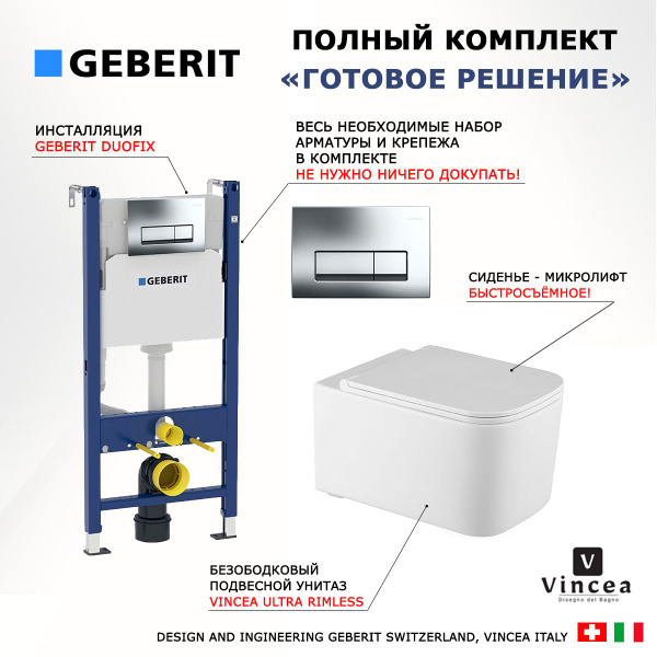 Вопросы и ответы о Комплект 3 в 1 инсталляция Geberit Duofix + унитаз ...