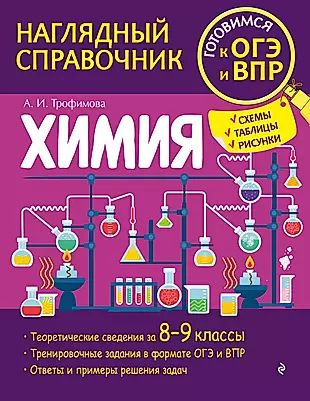 Химия - купить с доставкой по выгодным ценам в интернет-магазине OZON ...