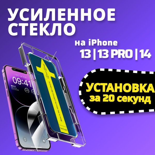 стекло на айфон 13 заднее