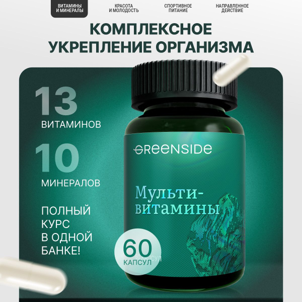 Поливитамины, мультивитамины для взрослых, 13 витаминов + 10 минералов ...