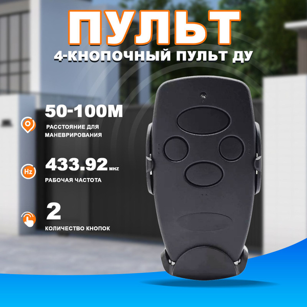 Пульт ДорХан TRANSMITTER 4 для автоматических ворот и шлагбаумов ...