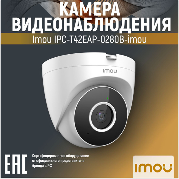 Камера видеонаблюдения IMOU IPC-T42EAP-0280B-imou 2560x1440 2K - купить ...