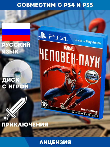 Игра Человек паук (Spider-Man) (PlayStation 4, Русская версия) купить ...