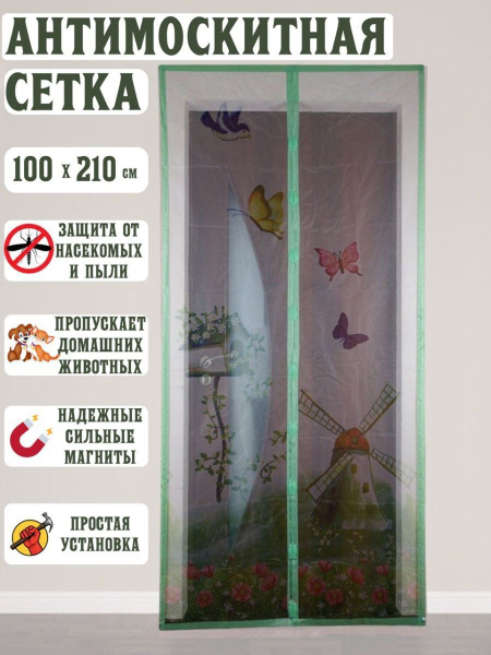 Москитная сетка штора на дверь на магнитах раздвижная 100*210 дверная ...