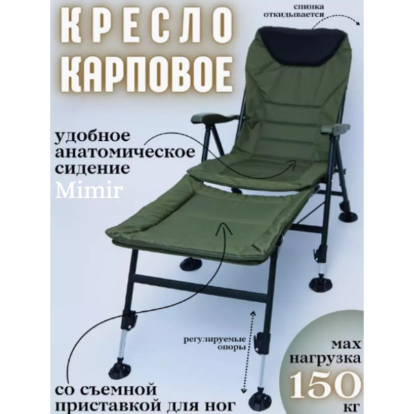 Кресло карповое для рыбалки складное MIMIR купить на OZON по низкой ...