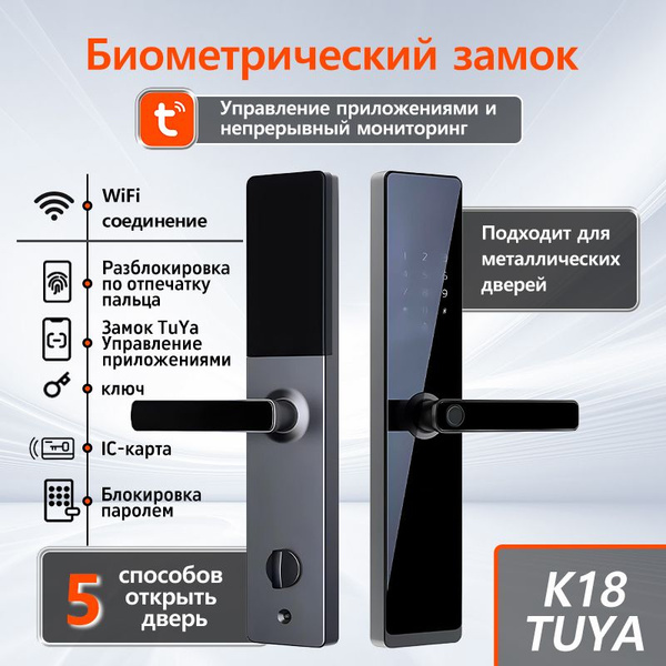 Умный дверной замок подходят для TUYA,с Wi-Fi, отпечатком пальца ...