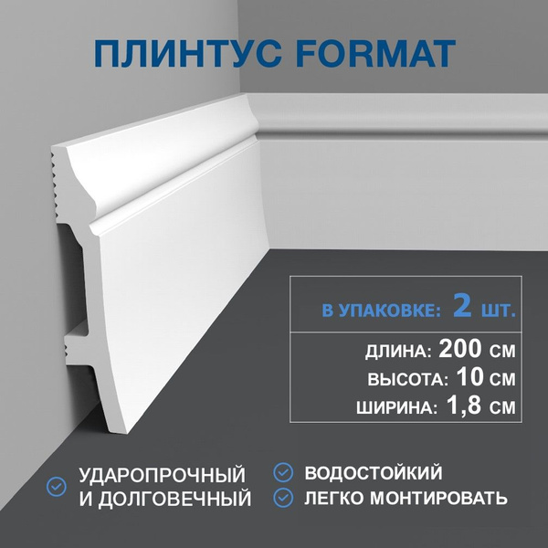 Плинтус напольный дюрополимер 2 штуки, 100х18 мм, длина 200 см, белый ...