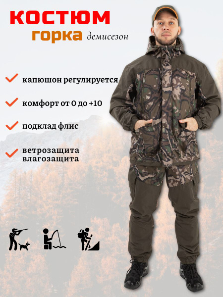 Костюм рыболовный Novatex, размер 48, 50 (48-50/170-176), Демисезон ...