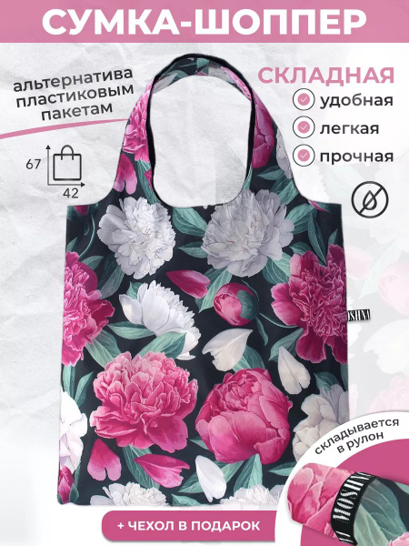 Сумка хозяйственная складная большая, сумка шоппер женская продуктовая ...
