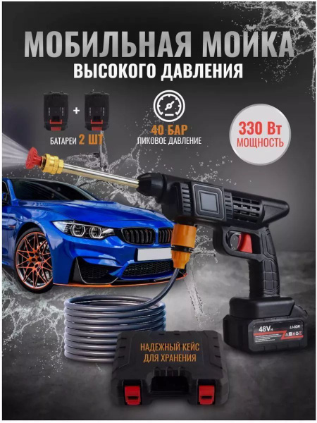 Мойка высокого давления для авто аккумуляторная набор - купить в ...