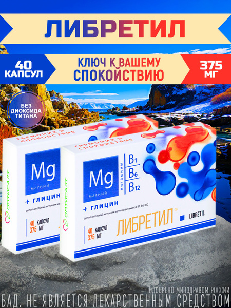 Здоровые нервы "Либретил", 40 капсул купить на OZON по низкой цене ...
