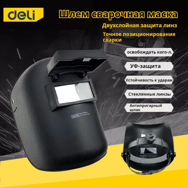 Deli шлем типа сварщика защиты полное лицо tig сварки маска крышка 27.5 ...