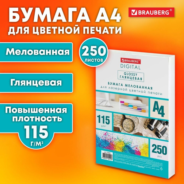 Бумага для лазерной печати Brauberg Digital glossy, мелованная ...