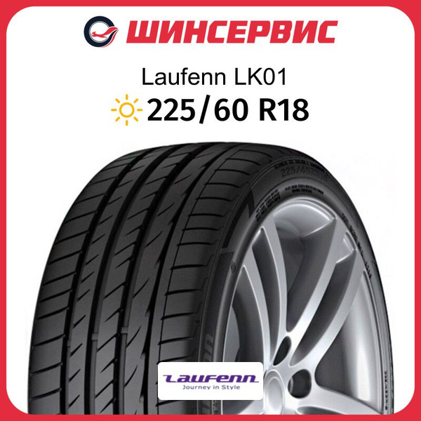 Шины для легковых автомобилей LAUFENN 225/60 18 Лето Нешипованные ...