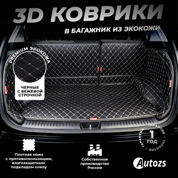 Коврик в багажник Autozs ККБ Audi A4 IV (B8) Седан (2007-2015) полный ...