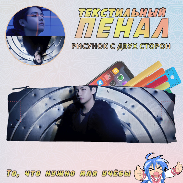Пенал для учёбы BTS БТС - купить с доставкой по выгодным ценам в ...