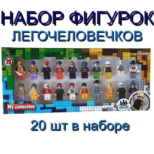 Набор фигурок человечков разных профессий "My Collection"-20шт - купить ...