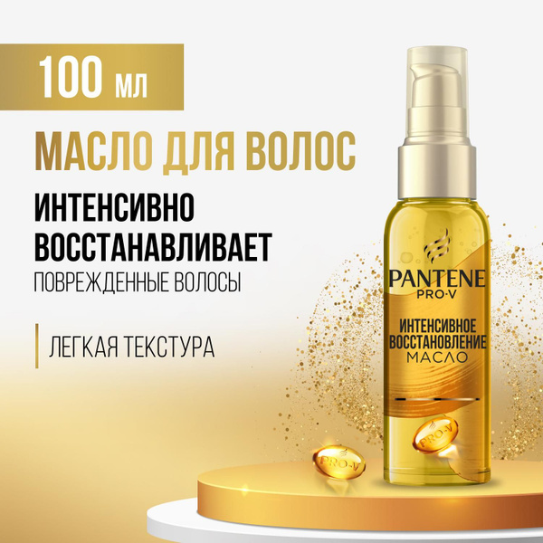 PANTENE Масло для волос Интенсивное восстановление, 100 мл - купить с ...