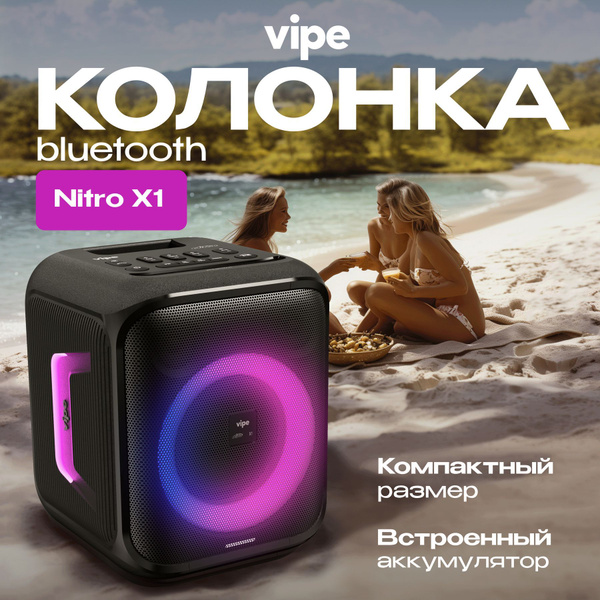 Беспроводная колонка Vipe Nitro XX1 - купить по доступным ценам в ...