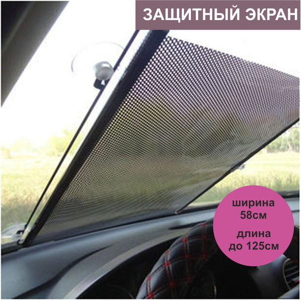 Шторка солнцезащитная - купить по доступным ценам в интернет-магазине ...