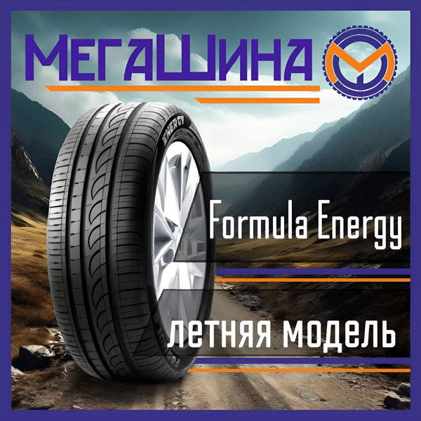 Formula FORMULA ENERGY Шины летние 195/50 R15 82V 2139400 (1583920221)