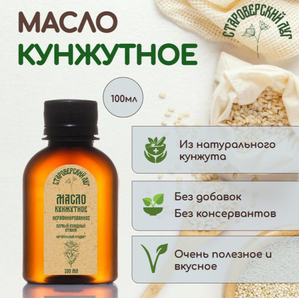 Кунжутное масло холодного отжима Староверский луг нерафинированное, 100 ...