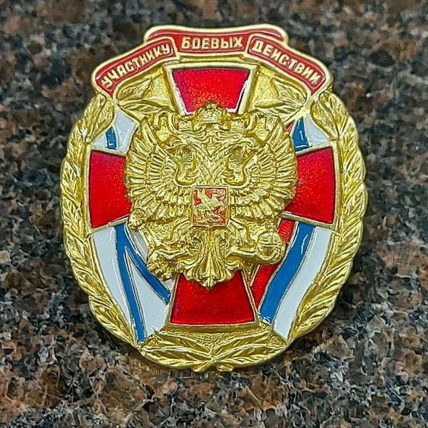 Знак нагрудный УЧАСТНИКУ БОЕВЫХ ДЕЙСТВИЙ - купить с доставкой по ...