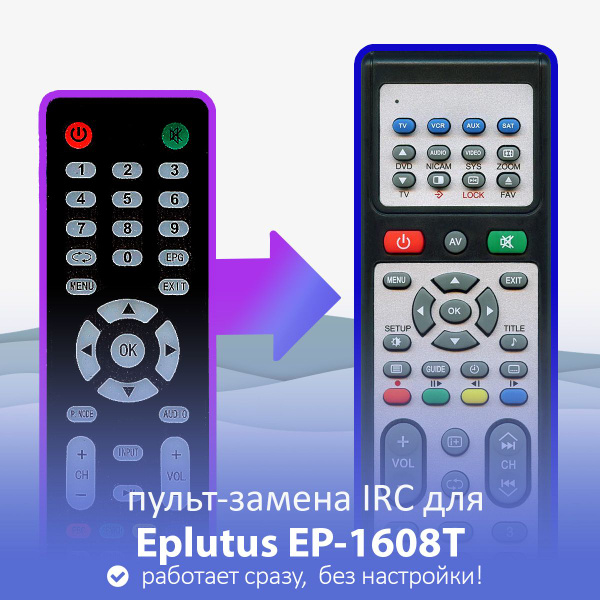 Пульт ДУ IRC пульт-замена для Eplutus EP-1608T - купить по выгодной ...