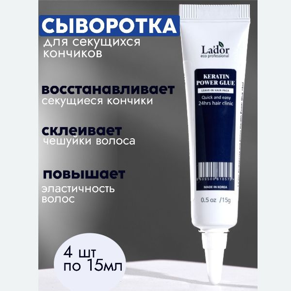 Lador Комплект 4 шт Сыворотка-клей для секущихся кончиков Keratin Power ...