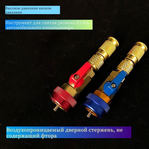 Набор инструментов используется для замены клапанов давления ...