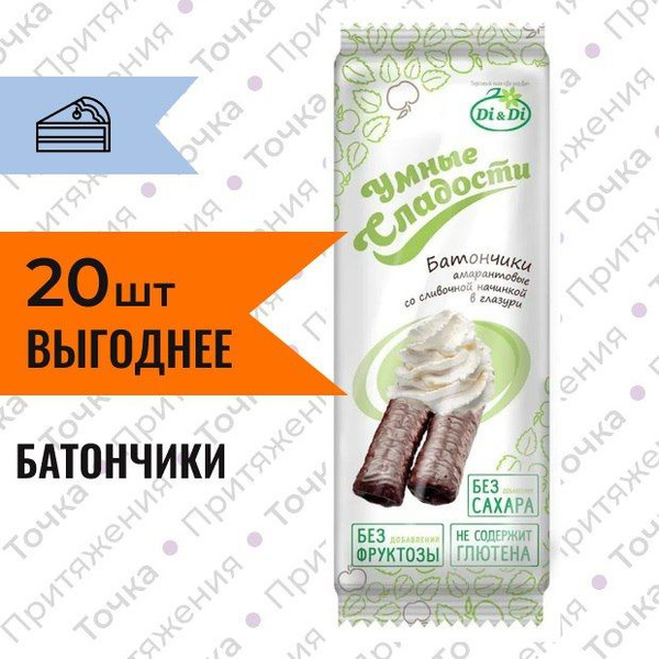 Батончики амарантовые Умные Сладости со сливочной начинкой в глазури 20 ...