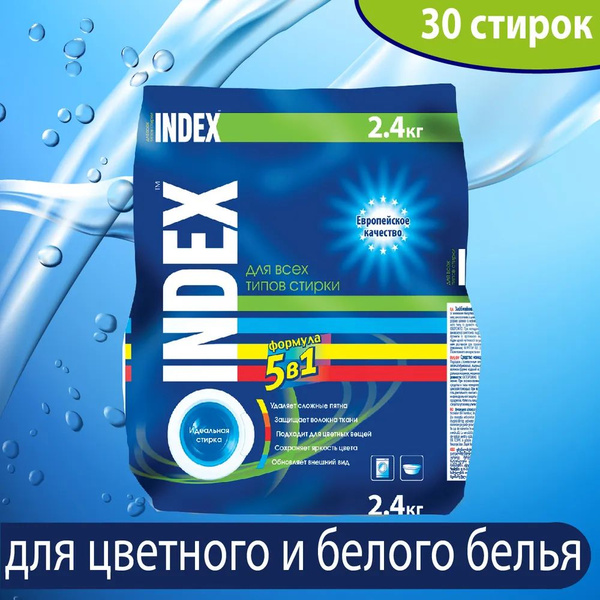 Стиральный порошок "Index" универсальный 2,4 кг. I Невская Косметика ...