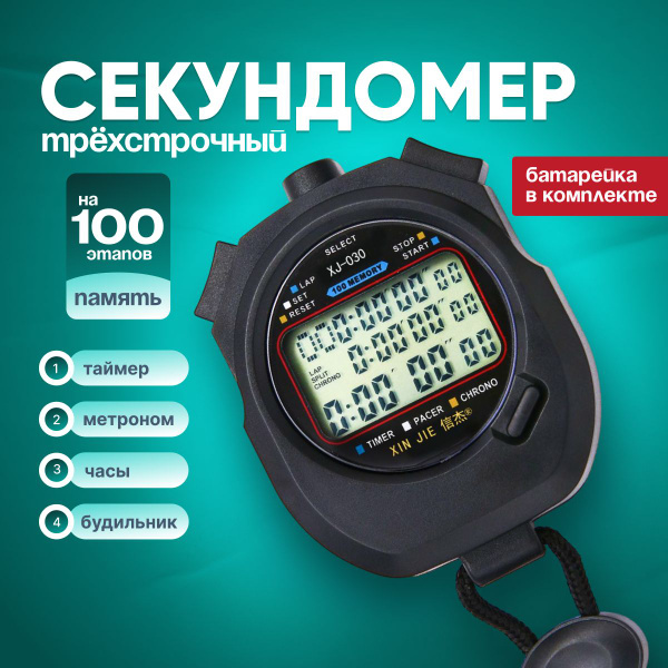 Характеристики Электронный секундомер для бега и плаванья. Черный ...
