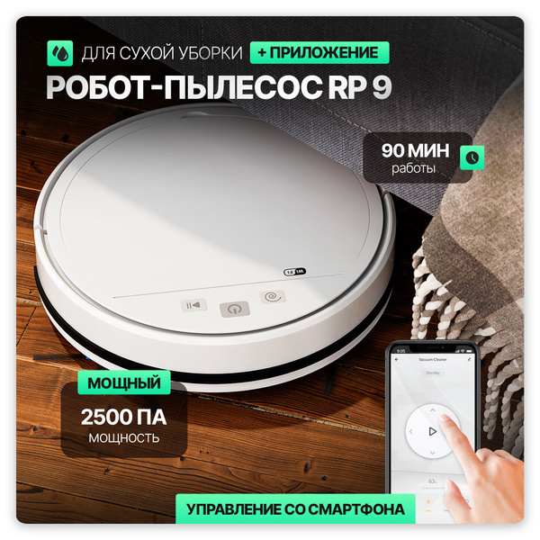 Характеристики Умный робот пылесос с док станцией 2500 Па подробное ...