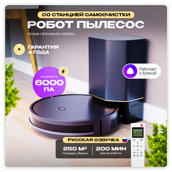 Характеристики Умный робот пылесос с док станцией 6000 Па подробное ...